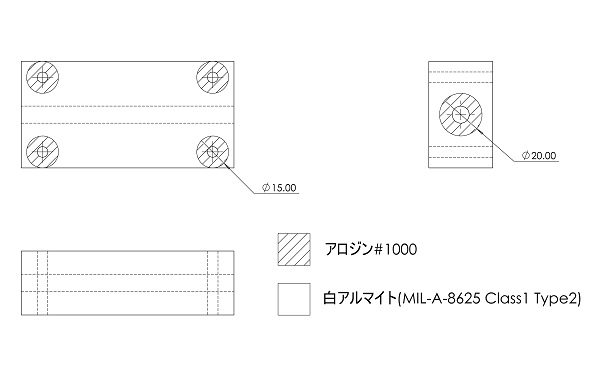 アロジンタッチアップ図面